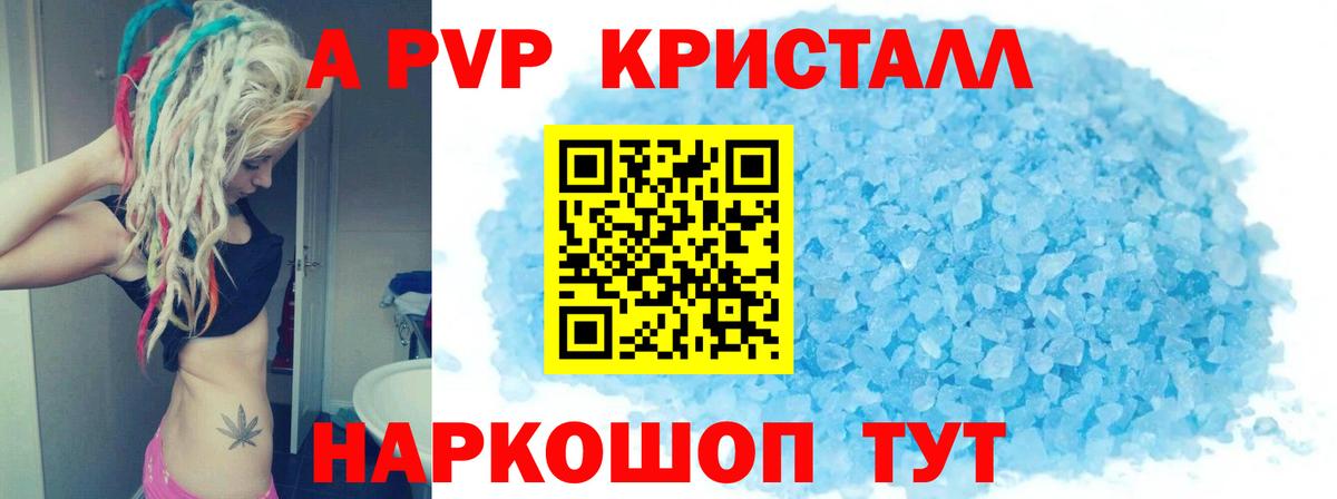 Ишимбай  A PVP  Альфа ПВП Crystall  Вход с VPN  A-PVP VHQ  A PVP VHQ 