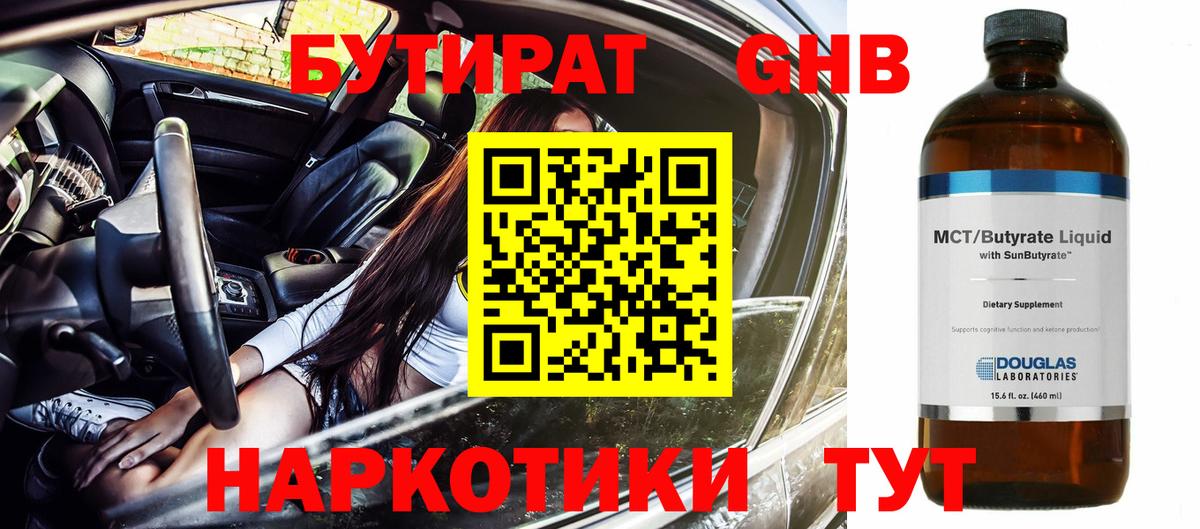 Ишимбай  БУТИРАТ вода  Вход с VPN 