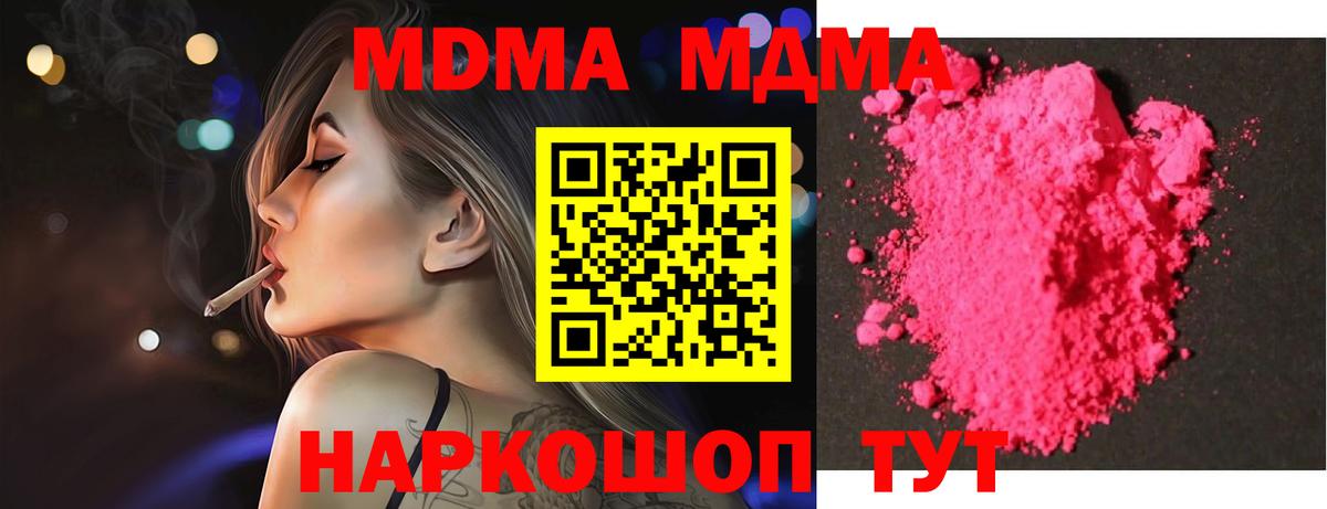 МДМА Molly  Вход с VPN  MDMA Molly  Ишимбай 