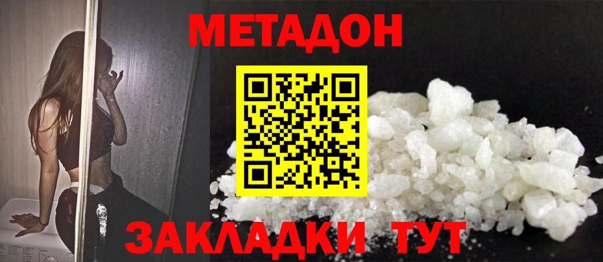 МЕТАДОН methadone  МЕТАДОН мёд  Вход с VPN  Ишимбай 